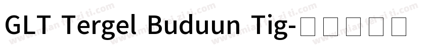 GLT Tergel Buduun Tig字体转换